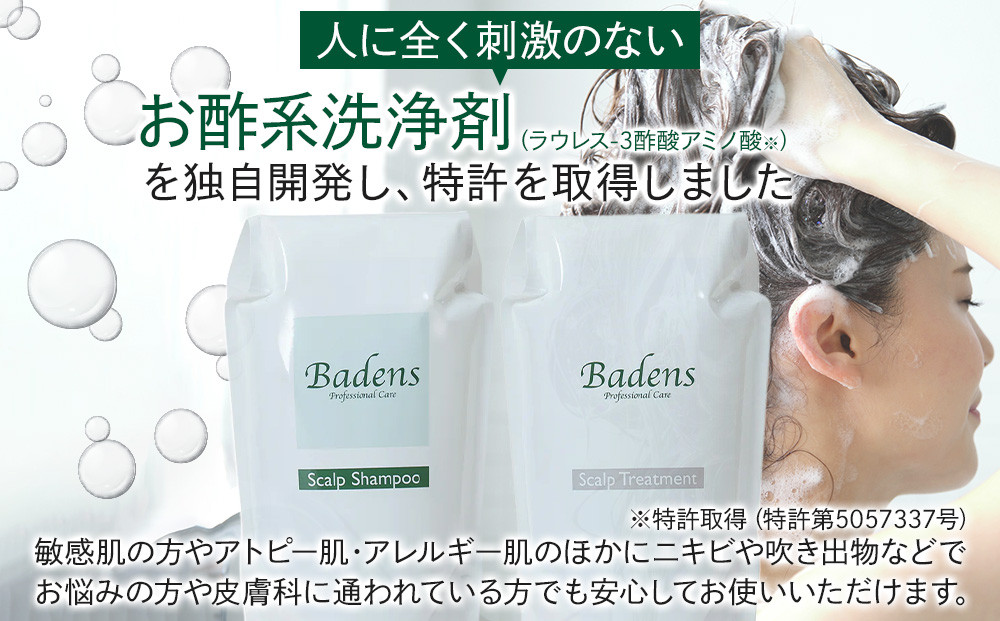 バーデンス　シャンプートリートメント（プレミアムフラワーの香り）