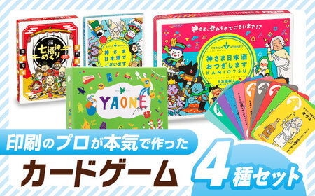 カードゲーム「神さま日本酒でございます」 「神さま日本酒おつぎします」 「七福神めくり」 「岐阜あるあるカルタ ＹＡＯＮＥ」 [ANDD003] カードゲーム