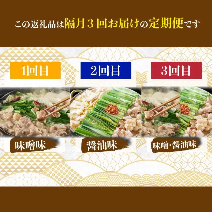 「おおやま」もつ鍋味わい定期便【隔月定期便（計3回発送】  [M968-1]