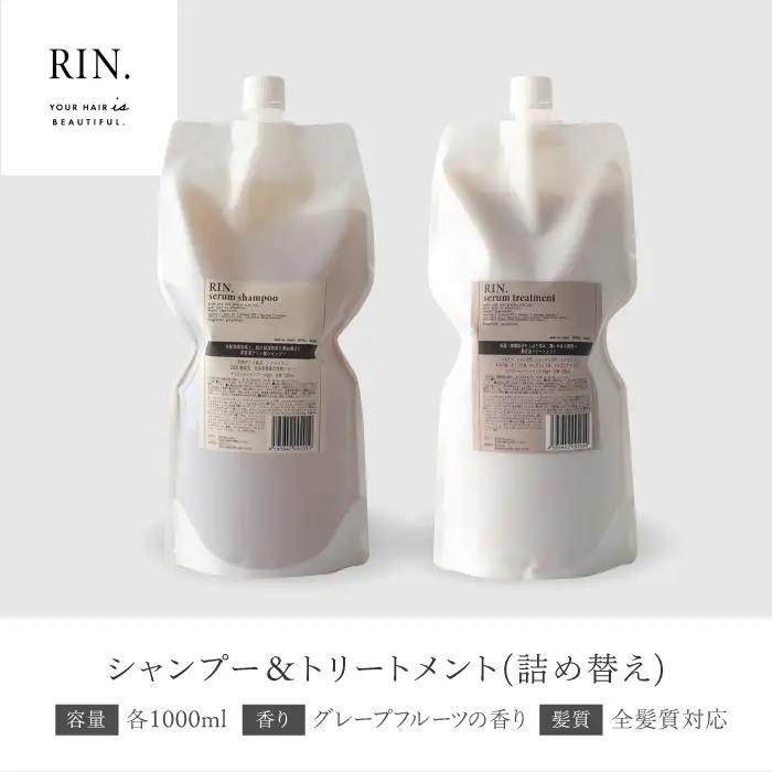 RIN. シャンプー & トリートメント 詰め替え セット 各1,000ml[AOCK010]