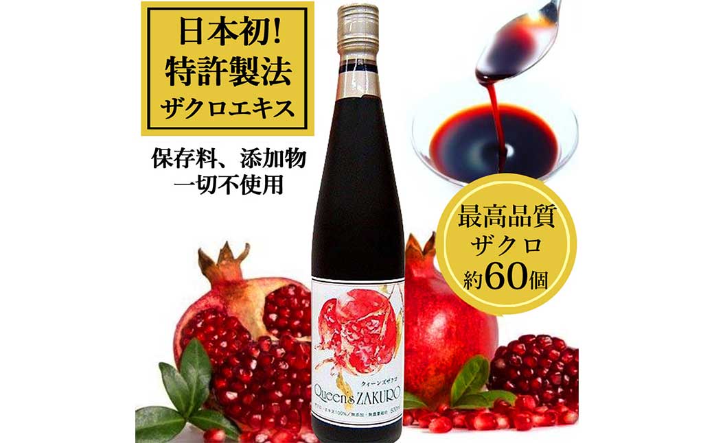 ザクロジュース クィーンズザクロ 200ml 2本 ザクロ ざくろ ザクロエキス ポリフェノール 果物 保存料不使用 添加物不使用