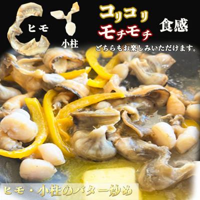ふるさと納税 南知多町 【2025年 先行予約】 純国産【貝専門店】 天然 平貝 むき身 ヒモ・小柱セット 岬だより |  | 01