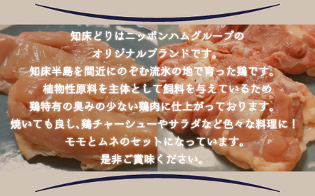 <商店街の精肉店>「肉のまるゆう」がオススメする【網走管内産】知床どりモモ肉2kg&知床どりムネ2kgセット(合計4kg)(網走産) ABU1011