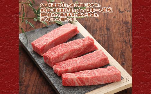 熊本和牛 あか牛 三角バラステーキ 360g+あか牛のたれ200ml 特上 カルビ 三角 バラ ステーキ 希少部位  冷凍 熊本県 水上村 360g+あか牛のたれ200ml