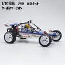 【ふるさと納税】1/10電動　2WD　組立キット　ターボスコーピオン ／ 車 ラジコン 送料無料 神奈川県