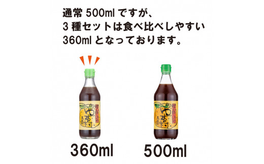 ポン酢 [２種セット（360ml×各3本)]  ぽん酢 柚子 ゆずポン酢 ゆず ゆずぽん酢 調味料 ゆずの村 1000人の村 食べ比べ 有機 オーガニック 無添加 産地直送 プレゼント ギフト 贈り物