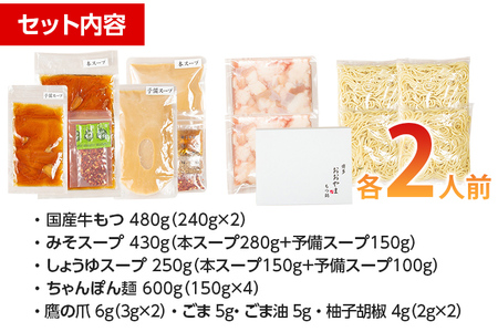 「おおやま」博多もつ鍋（みそ味・しょうゆ味／各２人前） お取り寄せグルメ お取り寄せ 福岡 お土産 九州 ご当地グルメ 福岡土産 取り寄せ グルメ 福岡県 食品