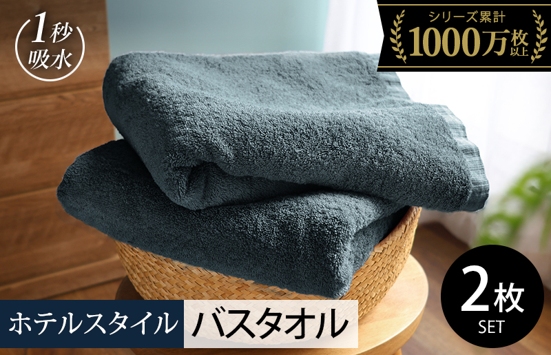 【スピード発送】ヒオリエ ホテルタオル バスタオル 2枚 クラウドブルー【タオル 泉州タオル 吸水 普段使い 無地 シンプル 日用品 ふわふわ ふかふか 家族 たおる 一人暮らし 大阪 泉佐野 大阪府 泉佐野市】