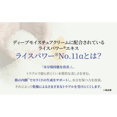 ふるさと納税 綾川町 ライスフォース ディープモイスチュアクリーム スキンケア [54010382] |  | 02