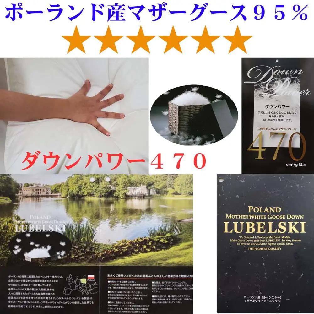 羽毛布団 ポーランド産 マザーグース95% ダウンパワー470 シングル CK310