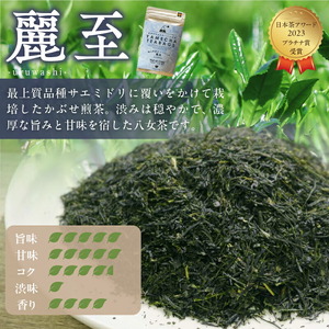 原田茶園　極上煎茶ティーバッグ　麗至56g（4g×7個×2袋）_農林水産大臣賞受賞 極上煎茶 ティーバッグ 麗至 2袋 八女茶 濃厚 旨み 甘味 まろやか コク こだわり カテキン お茶 煎茶 日本茶