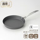 【ふるさと納税】MB-2579 涅 IH対応窒化鉄フライパン24cm【 フライパン IH 鍋 キッチン ガス キッチン用品 新潟県 燕市 】