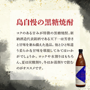 奄美 天下一 20度 900ml 1本 C047-017-01 酒 焼酎 奄美群島 銘柄 黒糖焼酎 黒糖 ロック 水割り お土産 ギフト お勧め 株式会社森洋光商店 ふるさと納税 知名町 おすすめ ラ