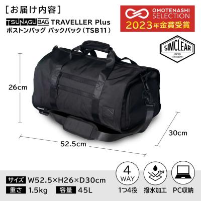 ふるさと納税 糸島市 TSUNAGU BAG TRAVELLER+4WAY 糸島市 / simclear[AKP002] |  | 03