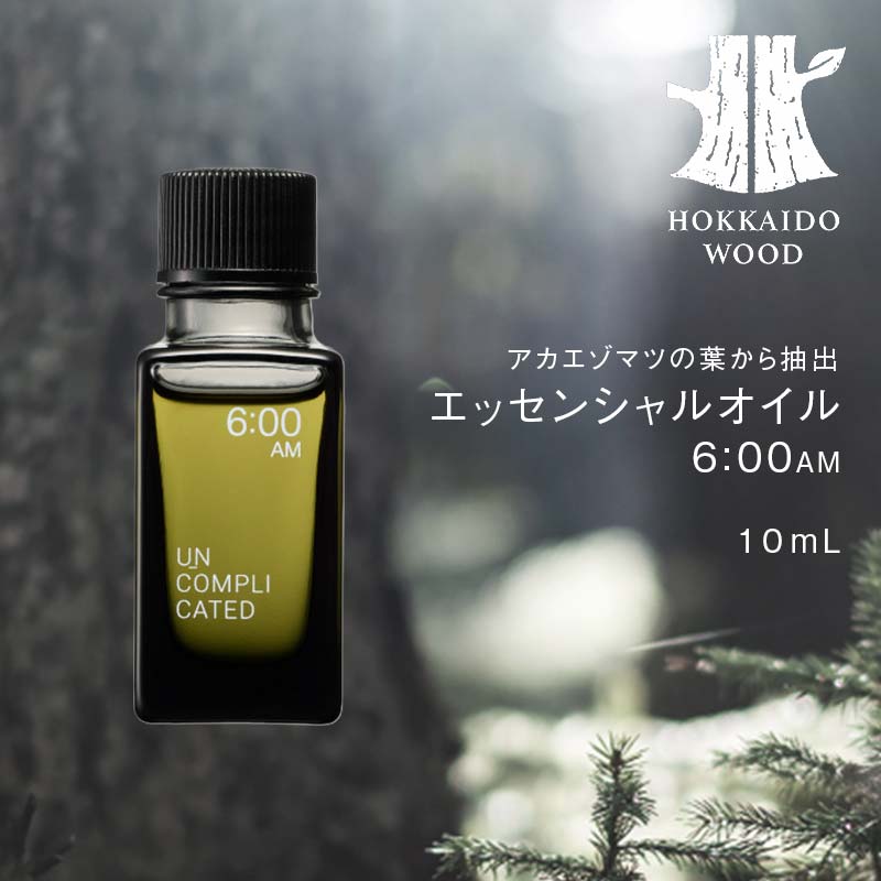 アカエゾマツ精油 6:00AM HOKKAIDO WOOD エッセンシャルオイル アロマフレグランス アカエゾマツ精油 天然 ギフト プレゼント 森林浴 北海道 F6S-496