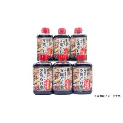 ふるさと納税 倉敷市 万能だれ 400g×6本セット