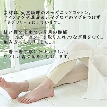 日本製 オーガニックコットン ゆるふわレギンス 無縫製 生成 (6646-7752)【1621334】
