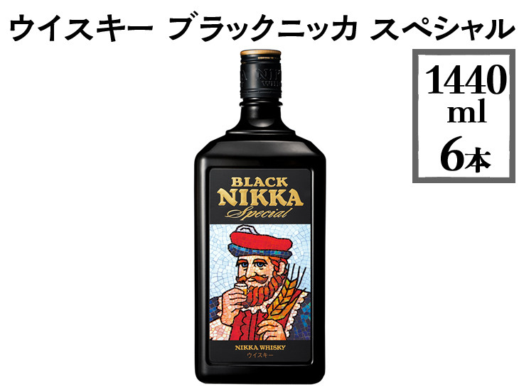 ウイスキー　ブラックニッカ　スペシャル　1440ml×6本 ※着日指定不可◇