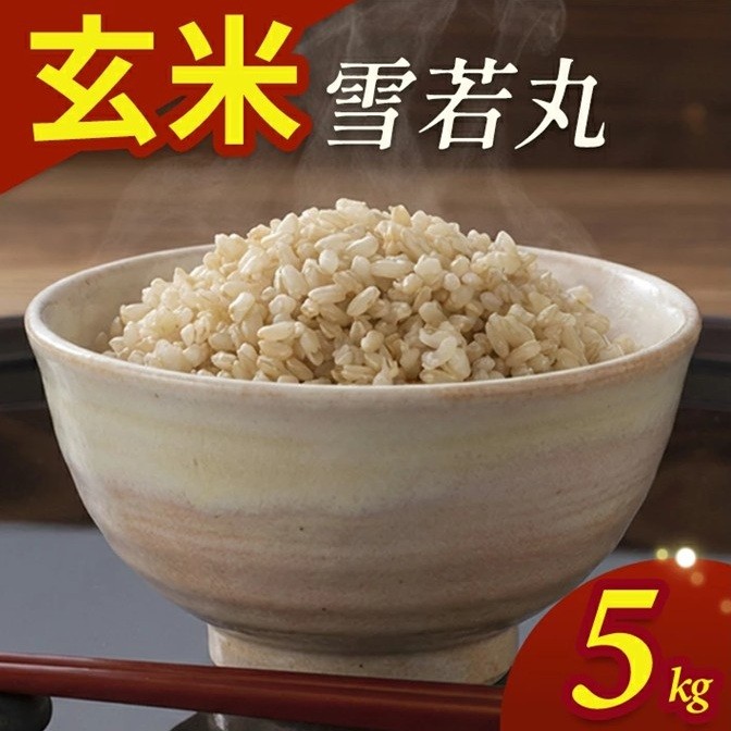 
                  令和7年産【玄米】雪若丸　5kg(5kg×1袋) YA SA2843
                