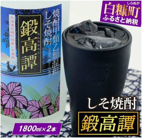 鍛高譚（たんたかたん）1800ml【2本セット】