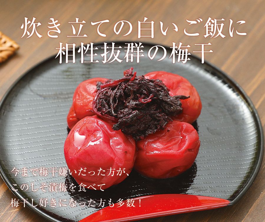 L061　紀州南高梅 しそ漬 250g × 3 パックセット