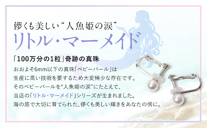 【7営業日以内に発送】あこや真珠 5.0-5.5mm 保証書付 イヤリング K14WG ベビーパール ／ アコヤ真珠 真珠 アクセサリー ジュエリー 長崎県 長崎市