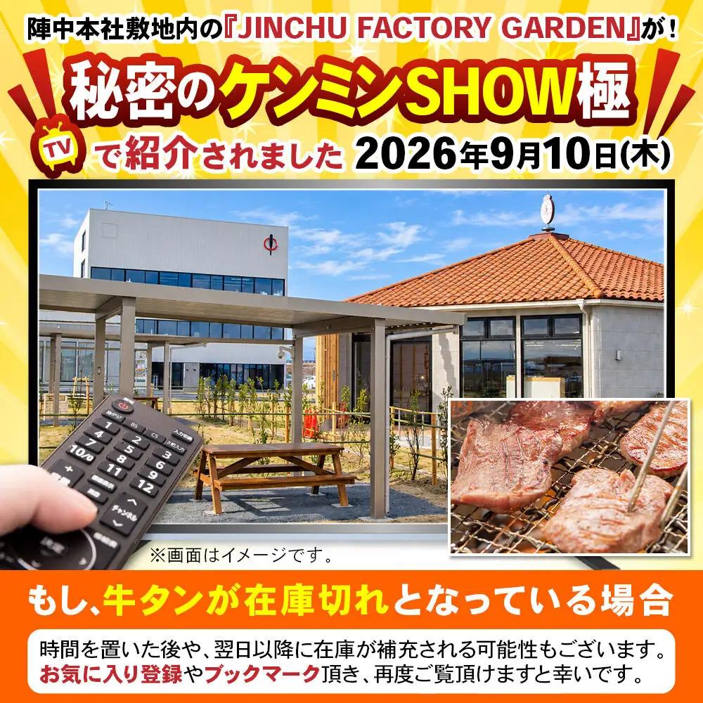 陣中 仔牛の牛タン 丸ごと一本塩麹熟成 960g