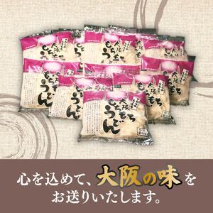 【万博でも使用】大阪もちもちうどん ゆで うどん 11食 11人前
