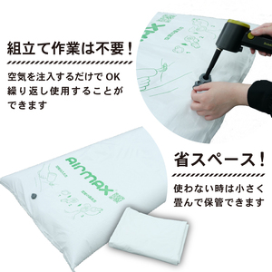 エアーベッド 空気 で 簡単 ベッド 1枚 防災用 非常用 防災 備蓄 長期保存 備蓄用 非常災害備蓄用 災害用 避難用品 防災グッズ AIRMAX ニチワ 静岡県 沼津市