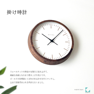 KATOMOKU Muku clock km-129　木製掛け時計（ウォールナット）