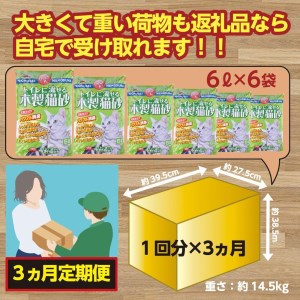 【３か月定期便】【木製 大粒】猫用 トイレ砂 6L ひのきの香り 固まる 燃やせる 流せる 天然素材　猫 ねこ ネコ ペット 猫砂 ペット 用品 ペット トイレ砂  ペット 砂 ペット 消臭 猫砂 ペ