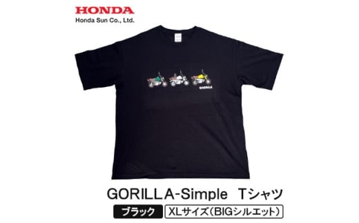 GORILLA-Simple Tシャツ (ユニセックス)＜XLサイズ　ブラック＞【1664569】