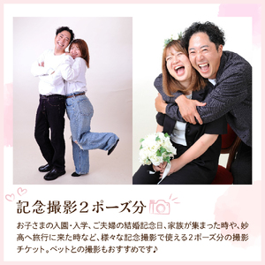撮影チケット２ポーズ