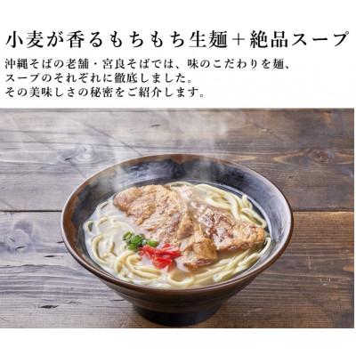 ふるさと納税 浦添市 本ソーキそば(2食)もちもち生麺 特製スープ付き|沖縄そば【宮良そば】 |  | 01