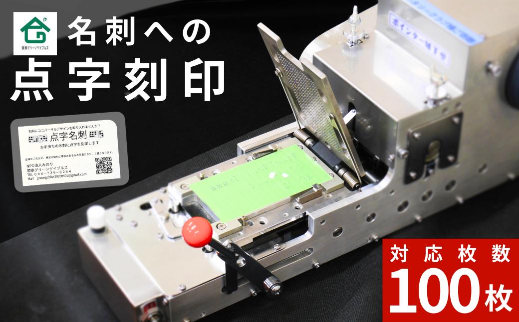 
                  名刺への点字刻印 | 埼玉県 上尾市 領家グリーンゲイブルズ 視覚障害 支援施設 盲重複障害 点字 
                
