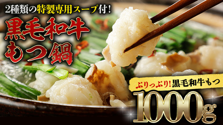 もつ鍋 セット 牛もつ 1kg 2～3人前×4回分 黒毛和牛 