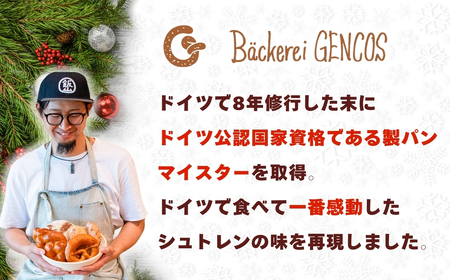 【予約販売】マイスターが作る本場の味！クリスマス シュトレン《2025年12月1より順次出荷》【期間限定】長野県 飯山市 おすすめ ランキング おいしい 高評価 大人気 シュトレーン （Ad-004）