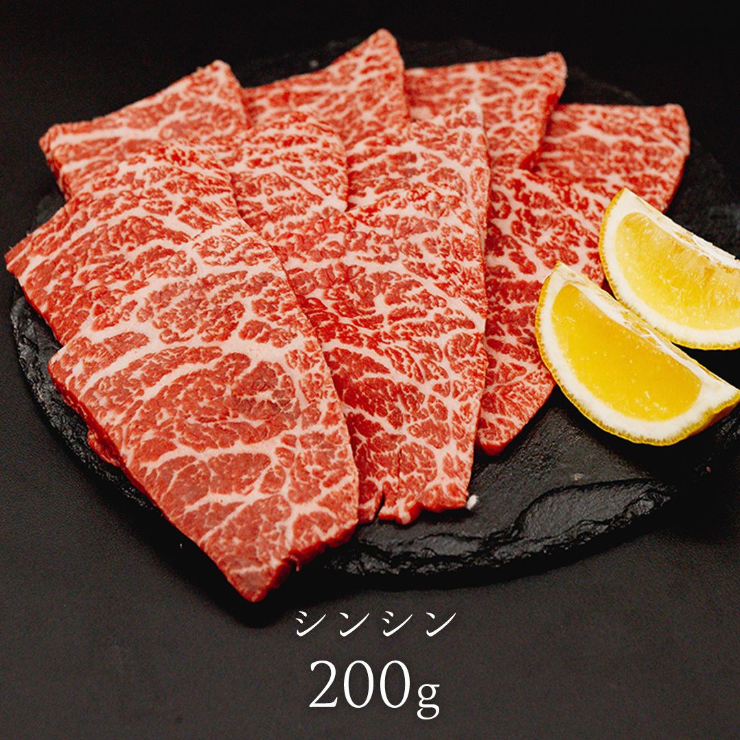 【 常陸牛 煌 】三角バラ・シンシン 各200g (計400g) (茨城県共通返礼品) ［化粧箱入り］ 希少部位 牛肉 ブランド牛 きらめき 和牛 黒毛和牛 国産黒毛和牛 国産牛 焼肉 贈答 ギフト 