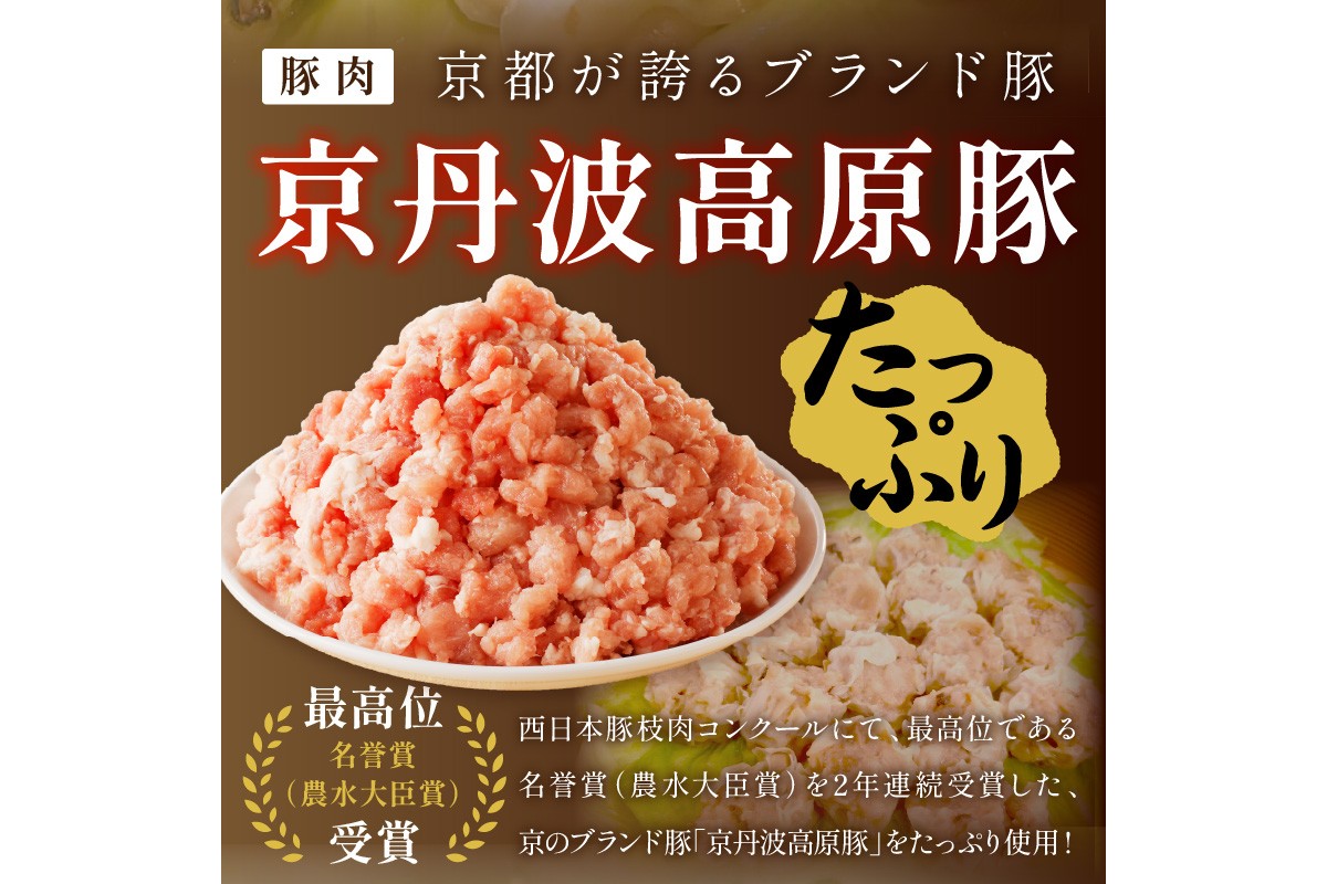 京都府産三元豚の手作りシュウマイ　6個×3p　TN00023