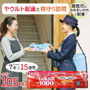 【ふるさと納税】ヤクルト配達見守り訪問(15週間/Yakult1000 　計105本)香取市にお住まいの方【配送不可地域：離島・沖縄県】【1327050】