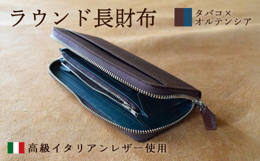 ラウンド本革長財布 タバコ×オルテンシア 【 イタリアンレザー ミネルバボックス 長財布 さいふ 財布 レザー イタリア革 レザーウォレット ラウンド長財布 本革長財布 プレゼント 贈り物 記念 誕生日 お祝い 革財布 革 京都 綾部 】