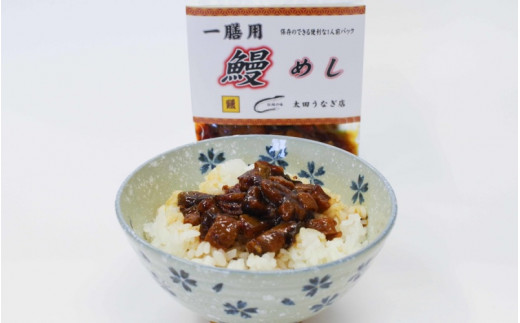 一善用　鰻めし 10食セット / 田辺市 国産 国産うなぎ 国産鰻 うなぎ 鰻 鰻丼 うな丼 土用の丑の日  冷凍【ots014】