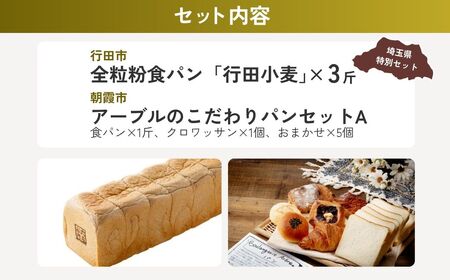 【パン】 全粒粉食パンセットA | 全粒粉パン 全粒粉パン