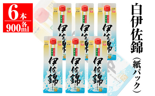 
B0-06 毎日楽しみ！白伊佐錦＜紙パック＞セット(900ml×6本) 大口酒造の定番焼酎【平酒店】
