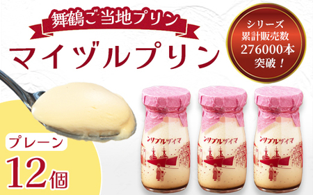 マイヅルプリン 12本 プリン