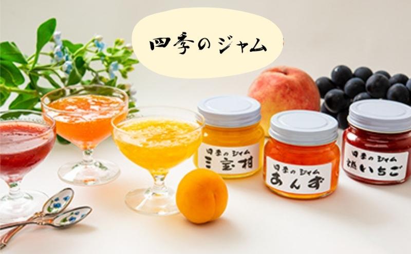 ジャム 四季のジャム詰合せ 5個入り かりんジャム りんごジャム 杏ジャム 三宝柑マーマレード マーマレード セット 詰め合わせ かりん 葡萄 ブドウ ルバーブ 林檎 リンゴ あんず フルーツ コンコ