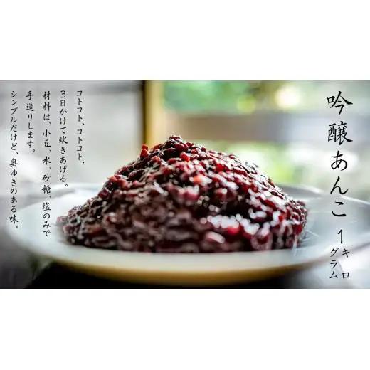 五角堂 あんこ 1kg