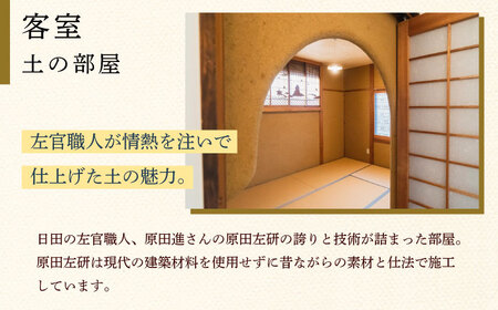 豆田町の1棟貸切の宿「水処稀荘」（すいこまれそう）3万円分利用チケット　日田市 / エラノイワ 宿泊券 観光 日田[ARDL008]