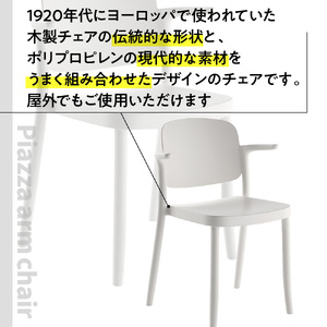 椅子 アダル ピアッツァ アームチェア ホワイト P3002-1WW 椅子