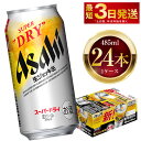 【ふるさと納税】アサヒスーパードライ 生ジョッキ缶 485ml 24本 1ケース ｜ お酒 ビール 茨城 のどごし まとめ買い アサヒビール スーパードライ